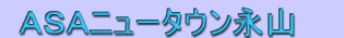�`�r�`�j���[�^�E���i�R